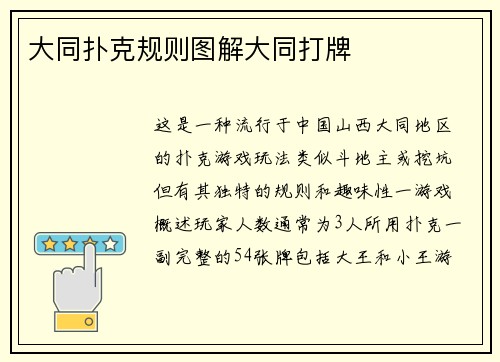 大同扑克规则图解大同打牌